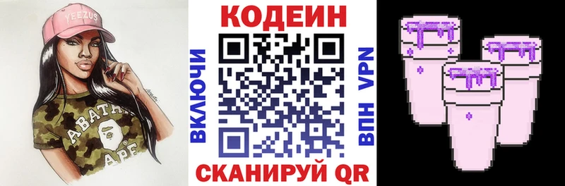 Codein напиток Lean (лин)  Звенигово 