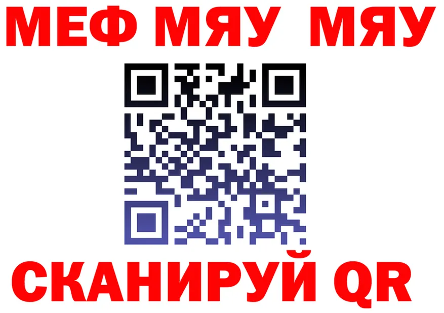 МЕФ мяу мяу ссылки площадка omg Звенигово